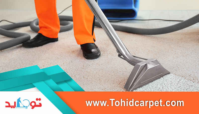 خدمات تخصصی قالیشویی توحید